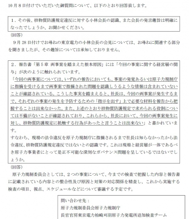 原子力規制委員会回答　10月12日.jpg